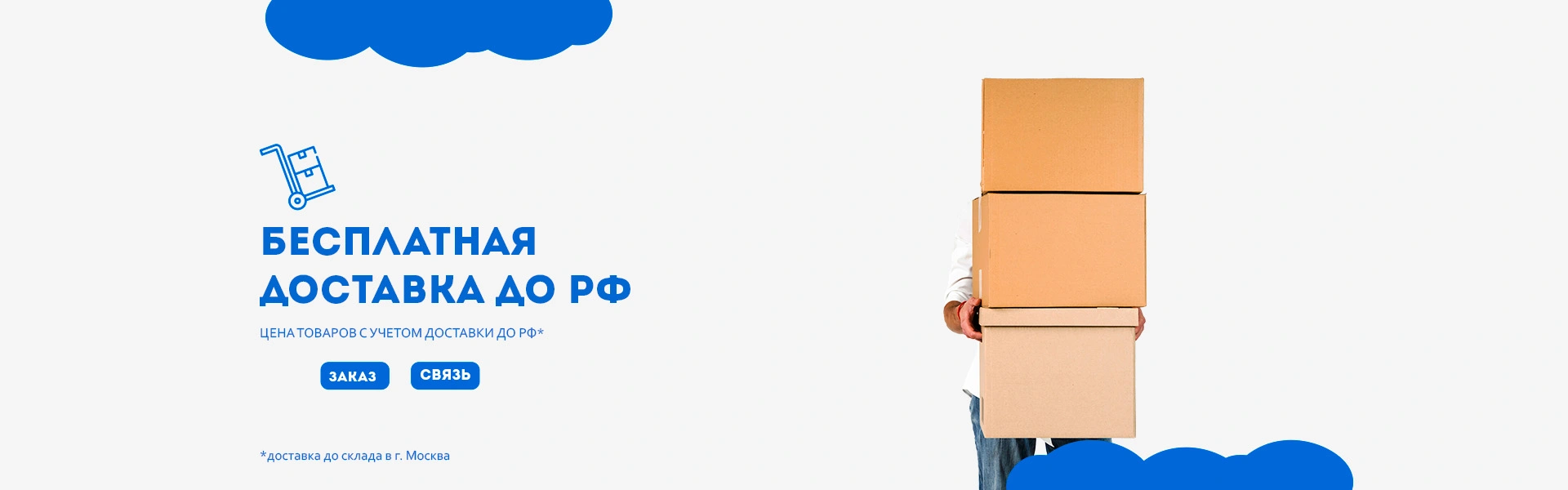 Бесплатная доставка от 5000₽